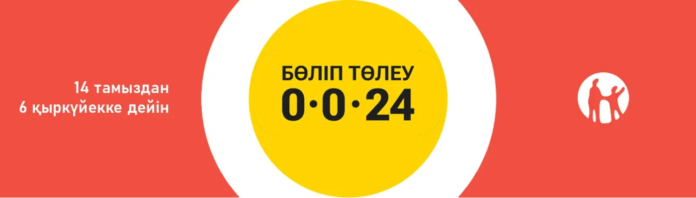 KASPI рассрочка